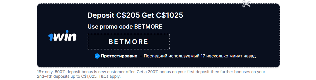 Использовать промокод 1вин казино. 