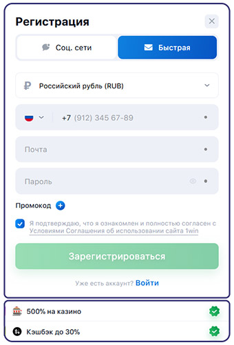 Форма регистрации на сайте 1win казино.