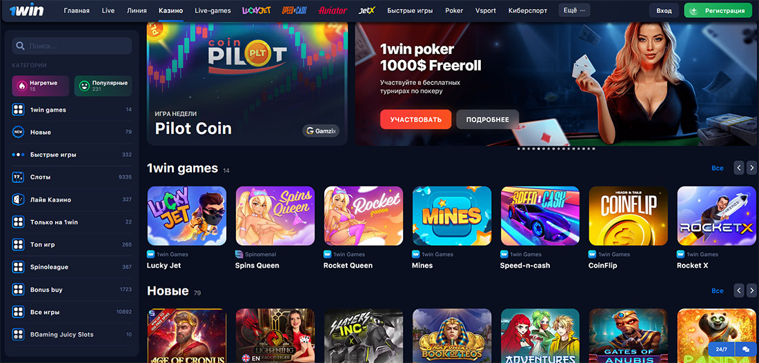 Онлайн слоты 1вин казино. 